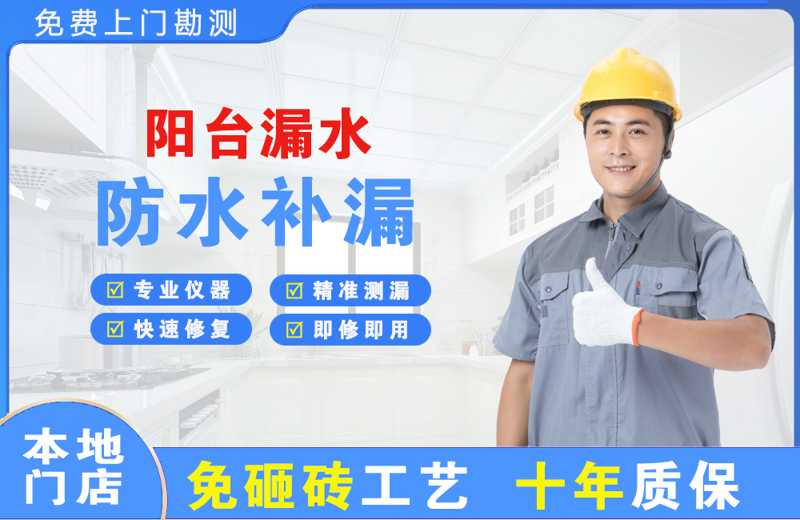 饶阳阳台漏水维修